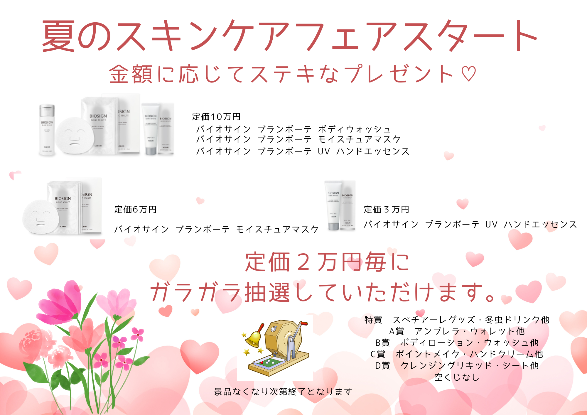 スキンケアフェアスタート (1)