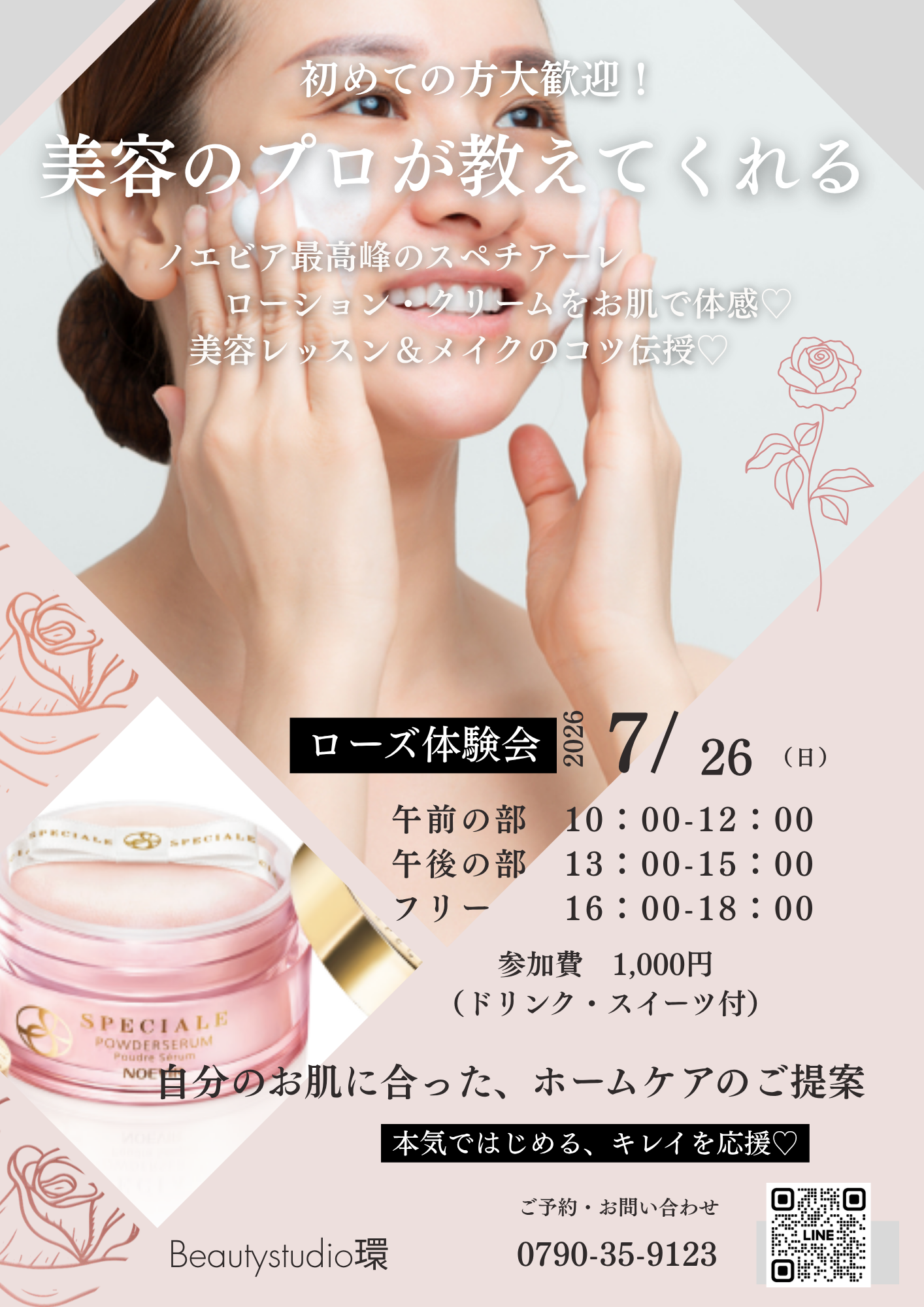 ベージュ　茶色　チラシ　サロン　スタッフ　募集